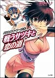 ぷりんせす・そーど!3 戦うサツキと恋の道 (GA文庫 か 1-6)(文庫)