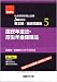 IDE社労士塾条文順過去問題集(5)国年・厚年(2009年度版)