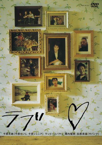 千原兄弟コントライブ「ラブ 」[DVD]
