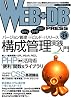 WEB+DB PRESS Vol.39