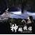 �_踋��� �I���W�i���E�T�E���h�g���b�N