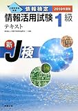 書評 情報検定情報活用試験1級テキスト〈2010年度版〉 by 風竜胆