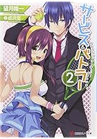 サービス＆バトラー 2