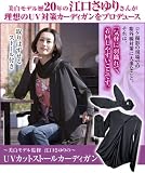 ドリーム UVカット ストール<strong>カーディガン</strong>