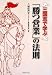 三国志で学ぶ「勝つ営業」の法則