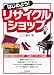 はじめよう!リサイクルショップ―開業から繁盛のポイントまで‐中古品マーケティングの真髄 (DO BOOKS)