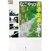 �Ȃ���̌Ó��E�X������� (�uBOOKS)