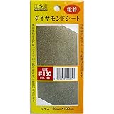 （業務用20個セット）H＆H 電着ダイヤモンドシート/研磨材 【#150】 粘着テープ式/カット可 DIA-150 〔業務用/家庭用/DIY〕 スポーツ レジャー DIY 工具 研削 研磨 [並行輸入