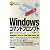 Windows コマンドプロンプト ポケットリファレンス