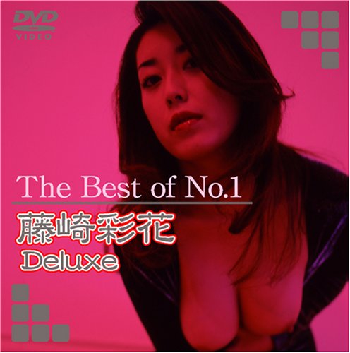 The Best of No.1 藤崎彩花 Deluxe [DVD]