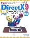 15歳からはじめるDirectX 9 3Dゲームプログラミング教室 Visual Basic編