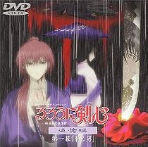 るろうに剣心・追憶編 第一幕「斬る男」 [DVD]
