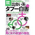 出会い系タブー白書'09