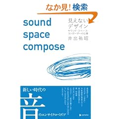 �����Ȃ��f�U�C�� ~�T�E���h�E�X�y�[�X�E�R���|�[�U�[�̎d��~