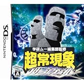 学研 ムー 編集部監修 超常現象リサーチファイル