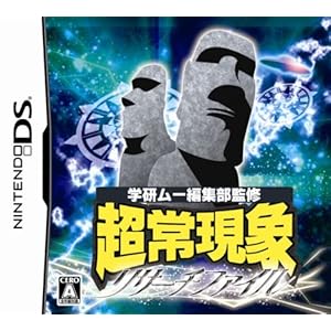 【クリックで詳細表示】学研 ムー 編集部監修 超常現象リサーチファイル