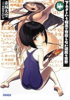 下ネタという概念が存在しない退屈な世界 4