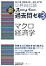 公務員試験 新スーパー過去問ゼミ3 マクロ経済学 (公務員試験新ス-パ-過去問ゼミ3) 4788947889 JPEG画像(小)
