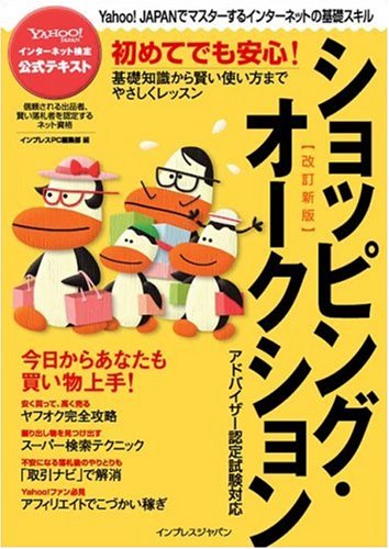 Cover image : ショッピング・オークション―アドバイザー認定試験対応