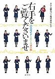 右手をご覧くださいませ　バスガイドとめぐる京の旅