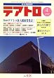 テアトロ 2009年 04月号 [雑誌]