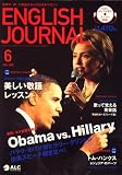 『ENGLISH JOURNAL (イングリッシュジャーナル) 2008年 06月号 [雑誌]』の写真