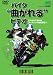 ウィック・ビジュアル・ビューロウ RCV バイク曲れる DVD