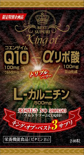 キングオブベスト３サプリ