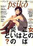 月刊 psiko (プシコ) 2007年 11月号 [雑誌]の画像