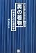 男の着物 練達への近道読本
