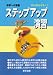中学への算数ステップアップ演習―がんばる小学生へ!