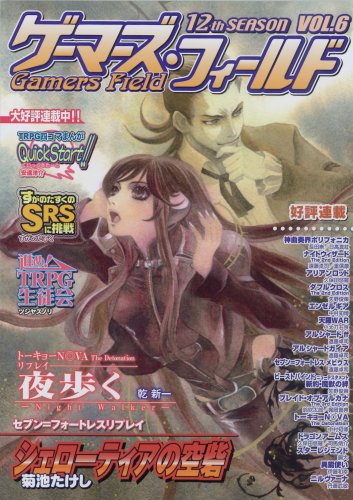 Cover image : ゲーマーズ・フィールド12thVol.6