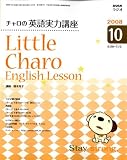 NHK ラジオチャロの英語実力講座 2008年 10月号 [雑誌] の評価・レビュー