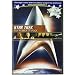 Star Trek 3 - Alla Ricerca Di Spock (Edizione Rimasterizzata)