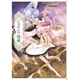 ジャウハラ幻夜 下<br>ネスミ チサト <br>講談社<br>590円<br>ISBN:9784063805123