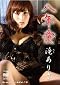 Greenレーベル 滝ありさ [DVD]