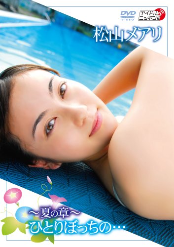 松山メアリのアイテム画像