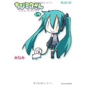 ちびミクさん・いち (マイクロマガジン☆コミックス)