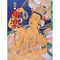 絵本 極楽