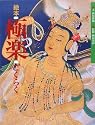 絵本 極楽