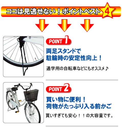 Cover image : 2009年モデル両足スタンドママチャリ。駐輪時の安定性向上！26インチ自転車 HS-514 ホワイト