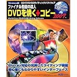 DVDを焼く+コピー2007 (ファイナル動画の達人)