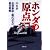 ホンダの原点―企業参謀・藤沢武夫の経営戦略 (成美文庫)