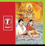 Chhath Maiya Ke Dware