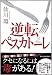 逆転ペスカトーレ (祥伝社文庫)