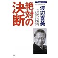 絶対の決断 (Voice select)