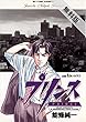 プリンス（１）【期間限定　無料お試し版】 (ビッグコミックス)