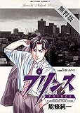 プリンス（１）【期間限定　無料お試し版】 (ビッグコミックス)