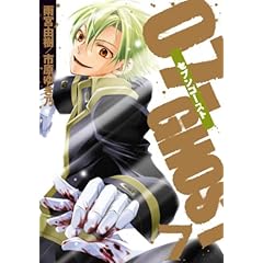 【クリックで詳細表示】07ーGHOST 7 (IDコミックス ZERO-SUMコミックス)： 雨宮 由樹， 市原 ゆき乃： 本
