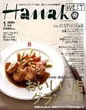 Hanako WEST (ハナコウエスト) 2009年 01月号 [雑誌]